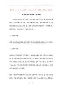 驻村领导作风转变工作措施.docx