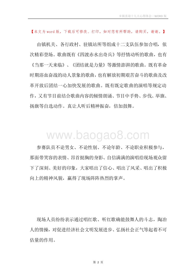 乡镇喜迎十九大心得体会.docx_第2页