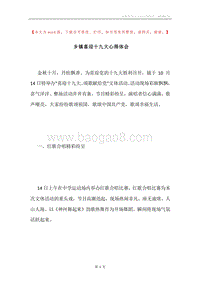 乡镇喜迎十九大心得体会.docx