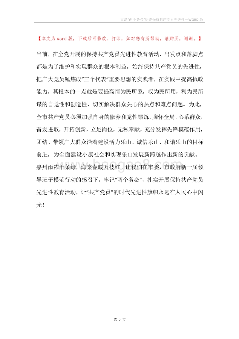 重温“两个务必”始终保持共产党人先进性.docx_第2页