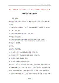 镇党代会开幕式主持词.docx
