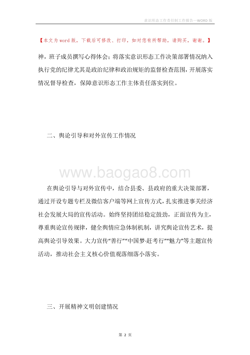 意识形态工作责任制工作报告.docx_第2页