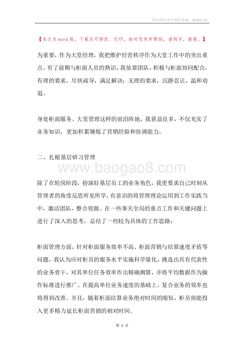 营业部培训生述职述廉.docx_第2页