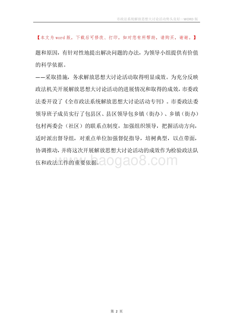 市政法系统解放思想大讨论活动势头良好.docx_第2页