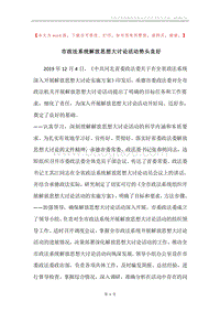 市政法系统解放思想大讨论活动势头良好.docx