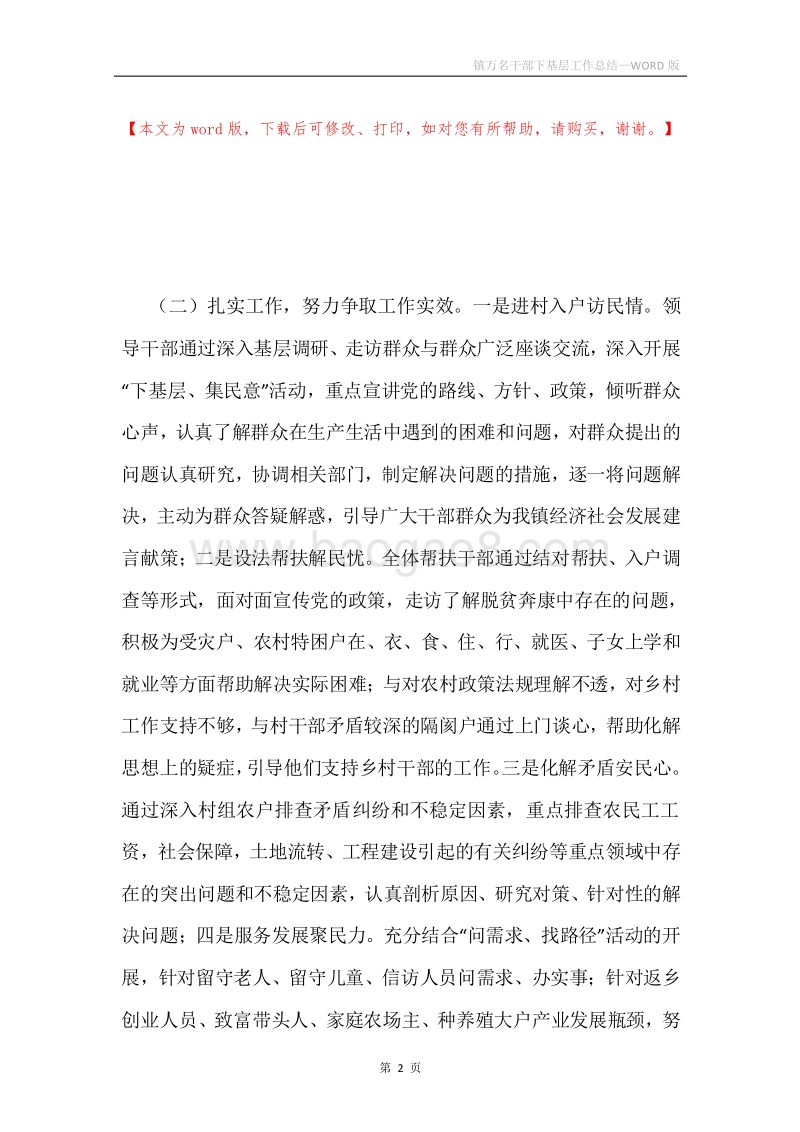 镇万名干部下基层工作总结.docx_第2页