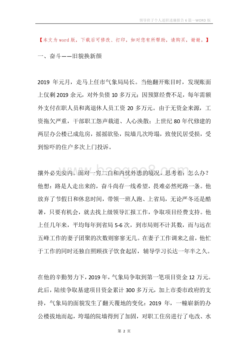 领导班子个人述职述廉报告6篇.docx_第2页