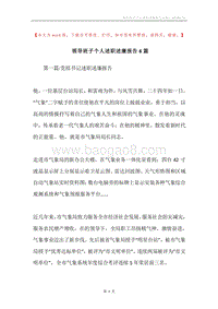 领导班子个人述职述廉报告6篇.docx