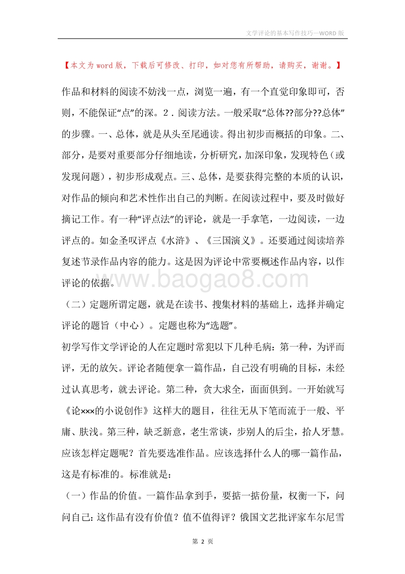 文学评论的基本写作技巧.docx_第2页
