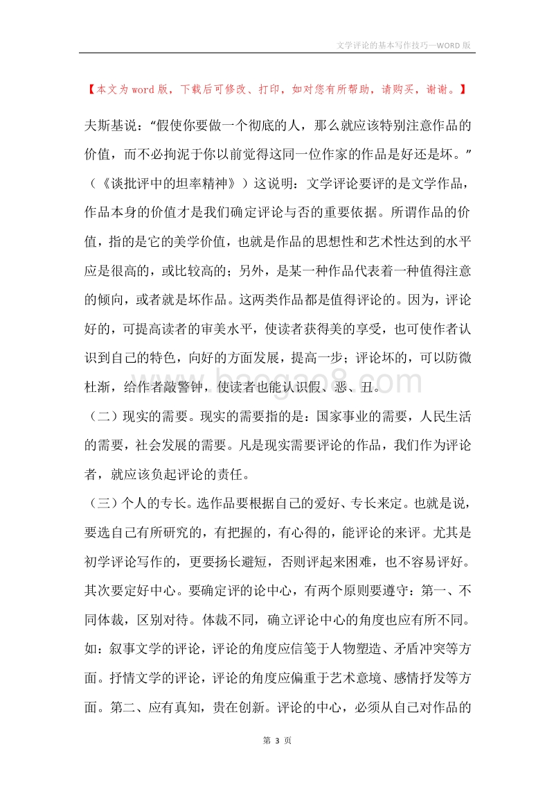 文学评论的基本写作技巧.docx_第3页