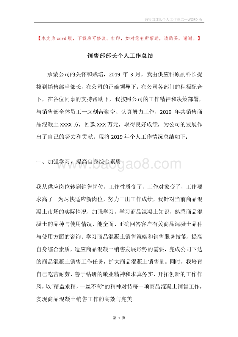 销售部部长个人工作总结.docx_第1页