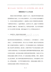 销售部部长个人工作总结.docx