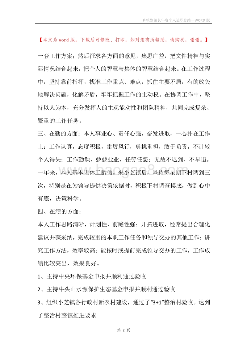 乡镇副镇长年度个人述职总结.docx_第2页