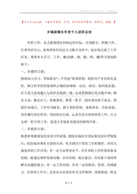 乡镇副镇长年度个人述职总结.docx