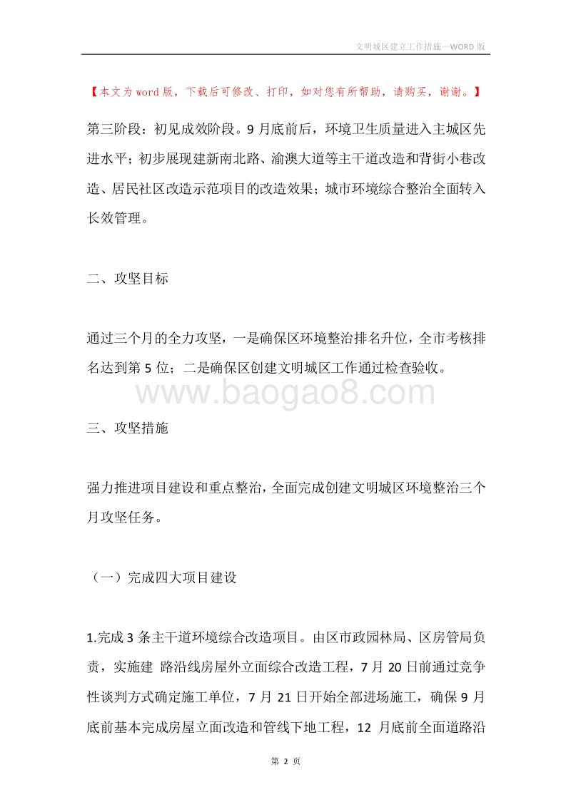 文明城区建立工作措施.docx_第2页