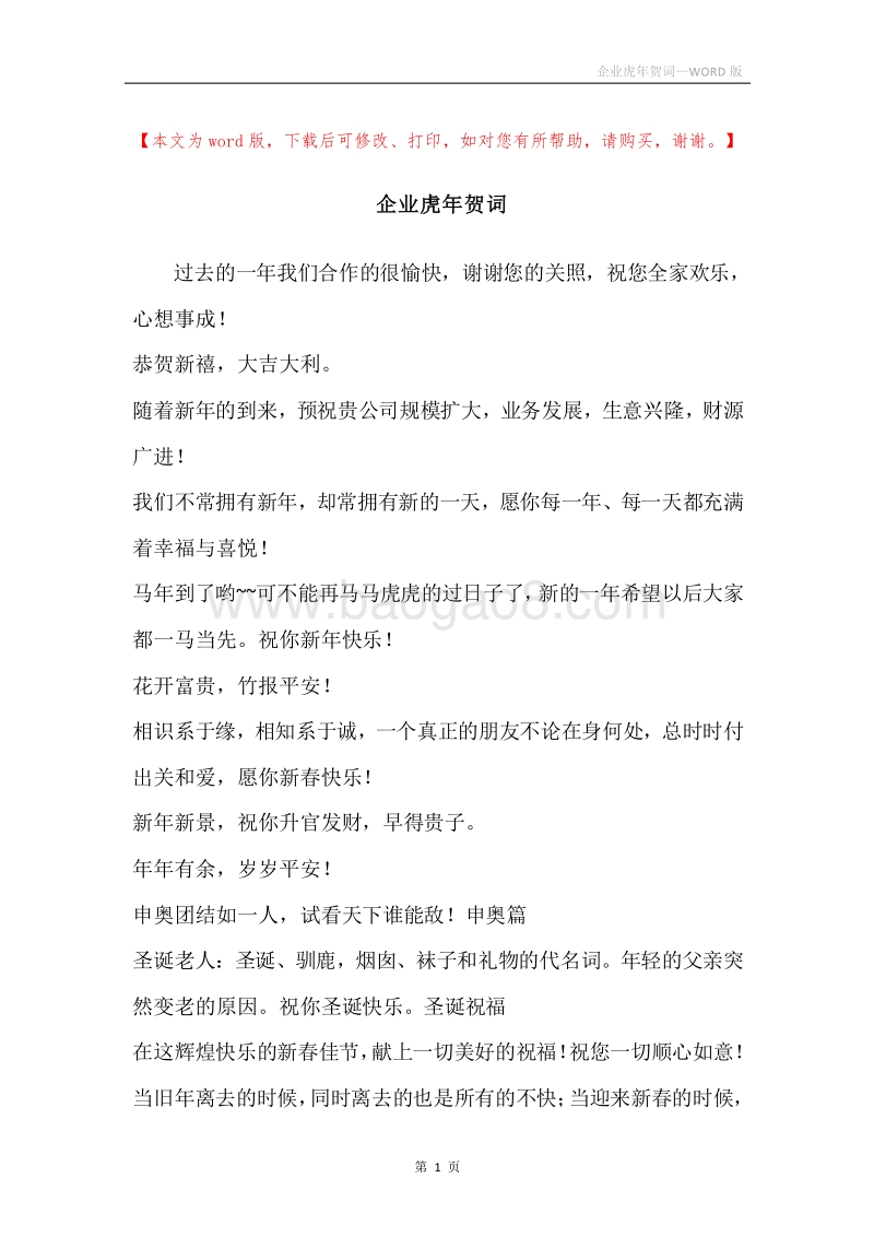 企业虎年贺词.docx_第1页