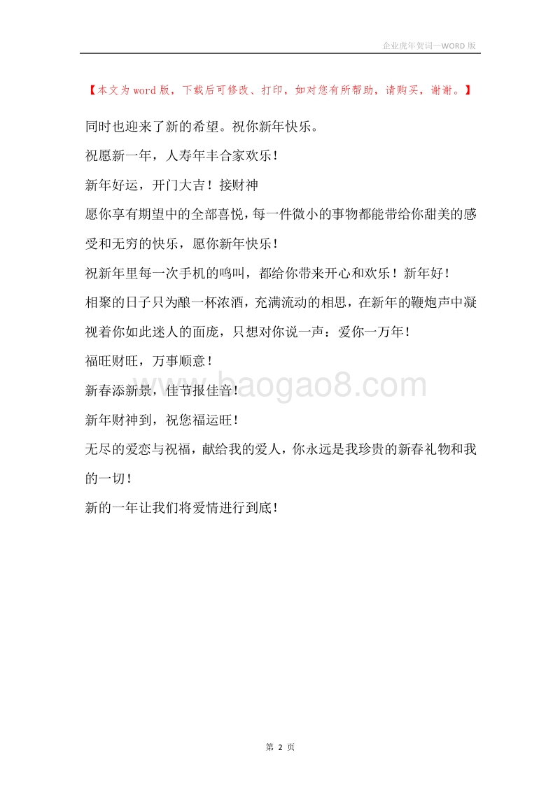 企业虎年贺词.docx_第2页
