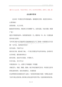 企业虎年贺词.docx