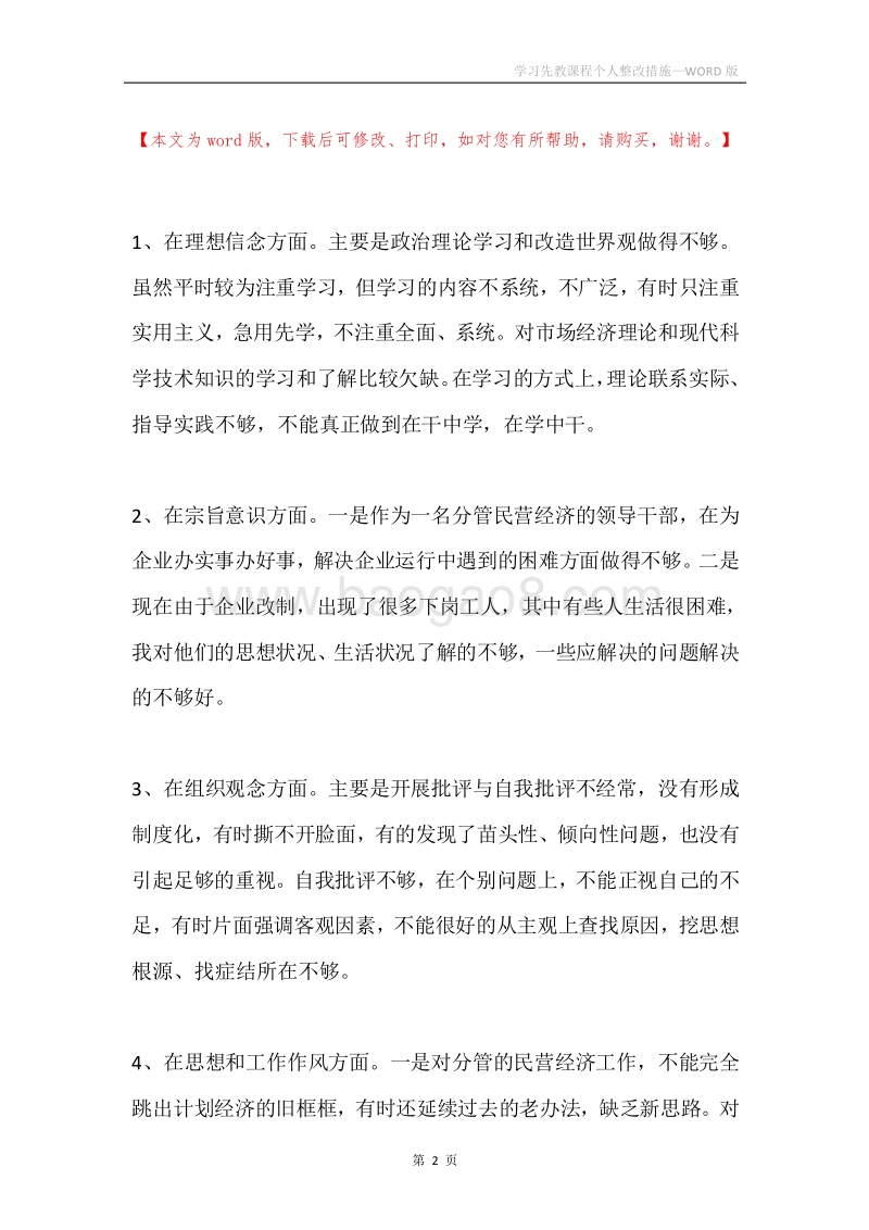 学习先教课程个人整改措施.docx_第2页