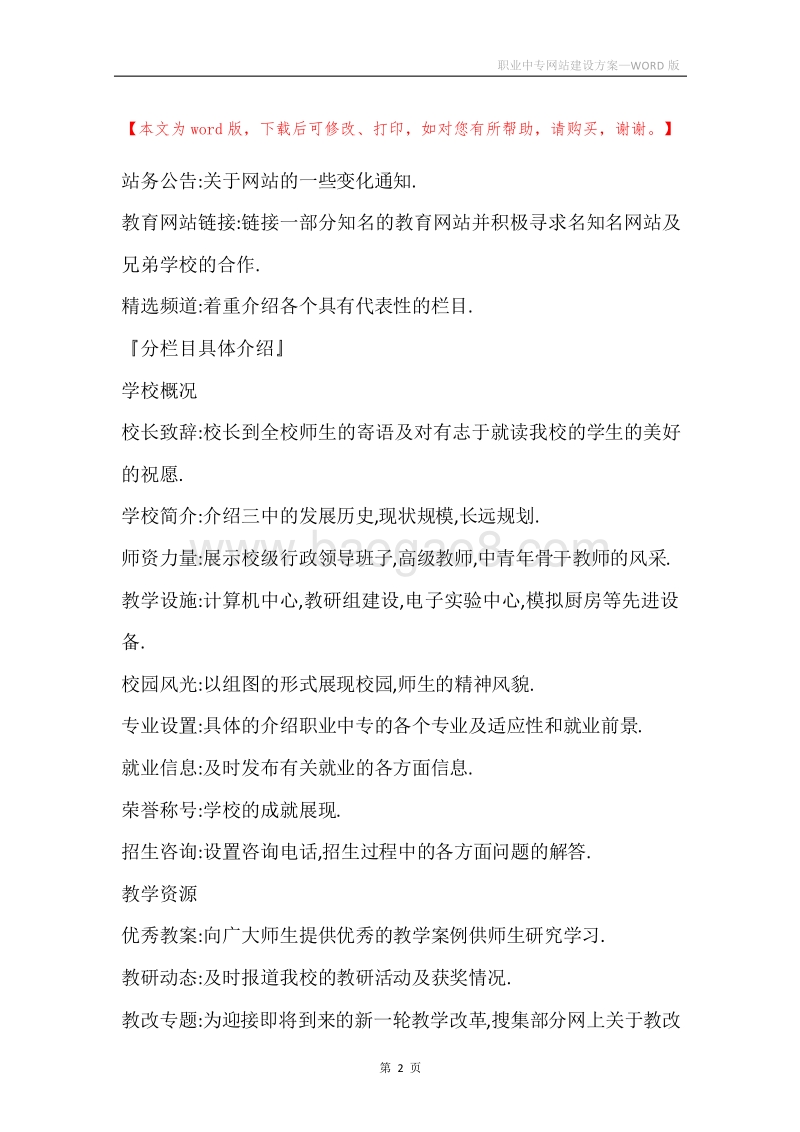 职业中专网站建设方案.docx_第2页