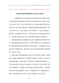 中学党支部科学发展观民主生活会上的发言.docx