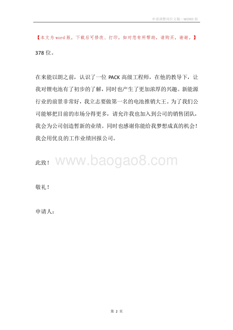 申请调整岗位文稿.docx_第2页