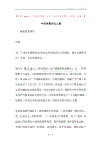 申请调整岗位文稿.docx