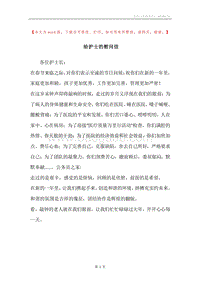 给护士的慰问信.docx