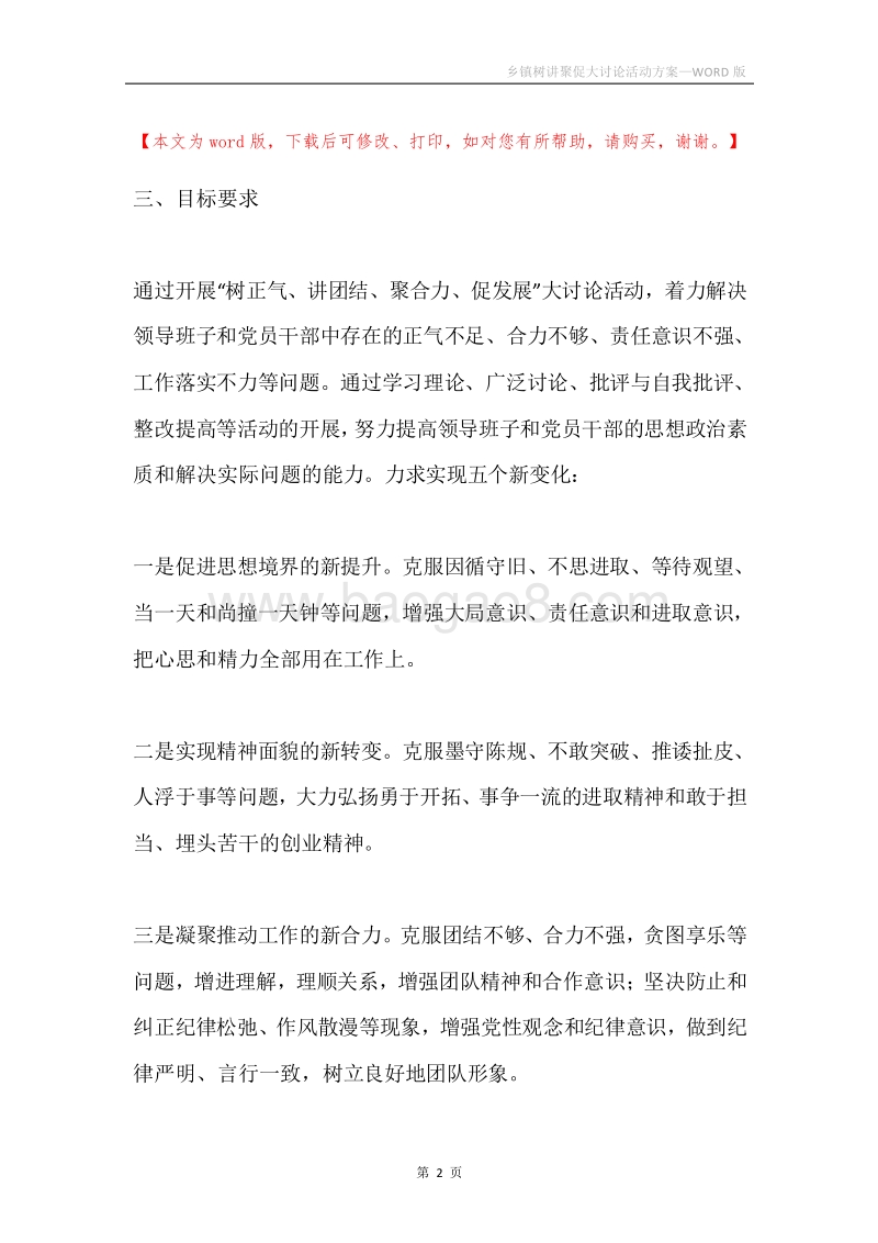 乡镇树讲聚促大讨论活动方案.docx_第2页