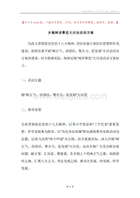 乡镇树讲聚促大讨论活动方案.docx