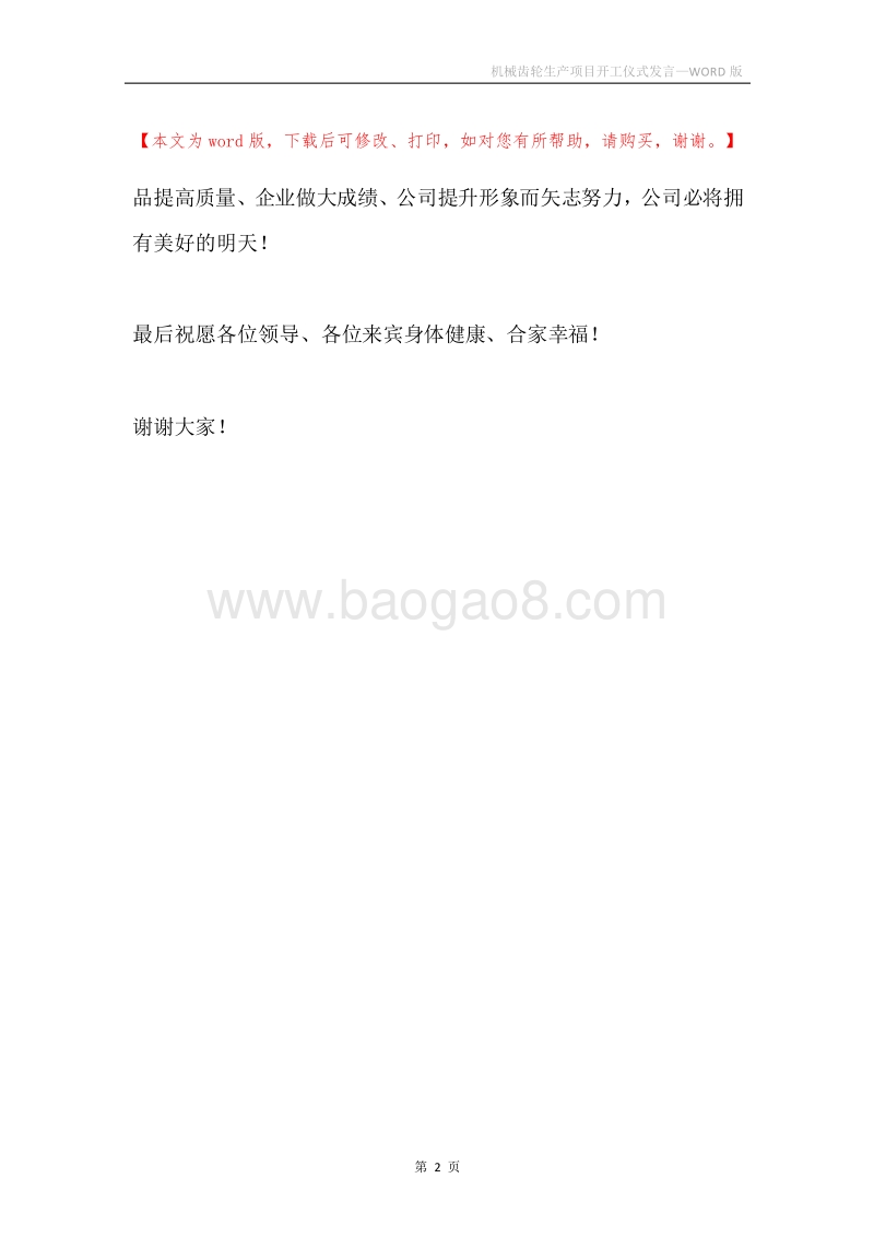 机械齿轮生产项目开工仪式发言.docx_第2页