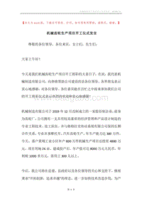 机械齿轮生产项目开工仪式发言.docx