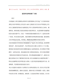 医院科室网络推广方案.docx