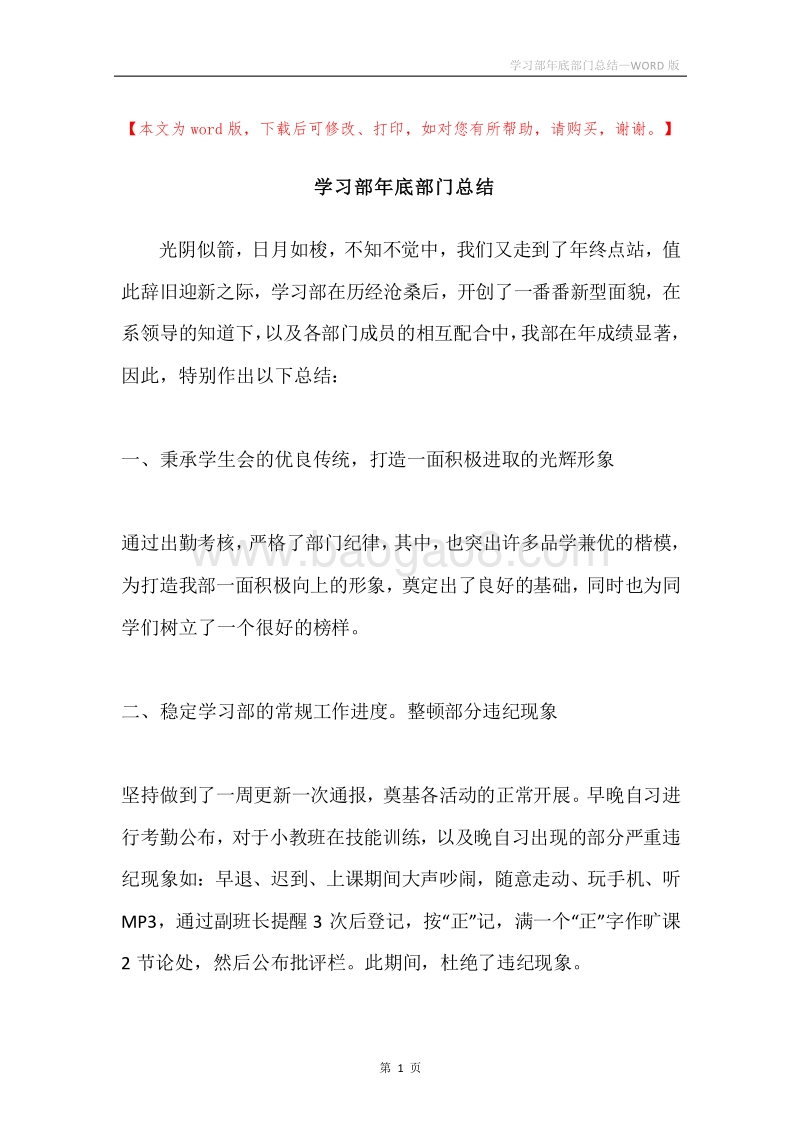 学习部年底部门总结.docx_第1页