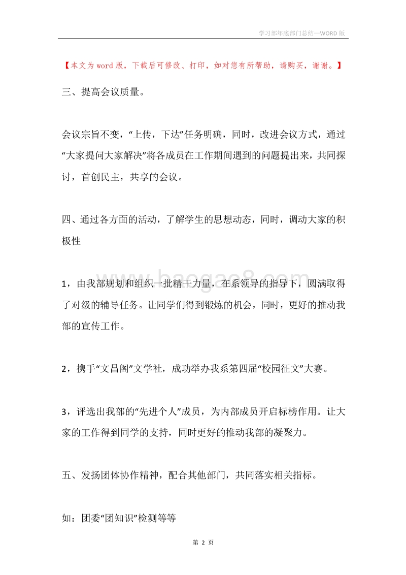 学习部年底部门总结.docx_第2页