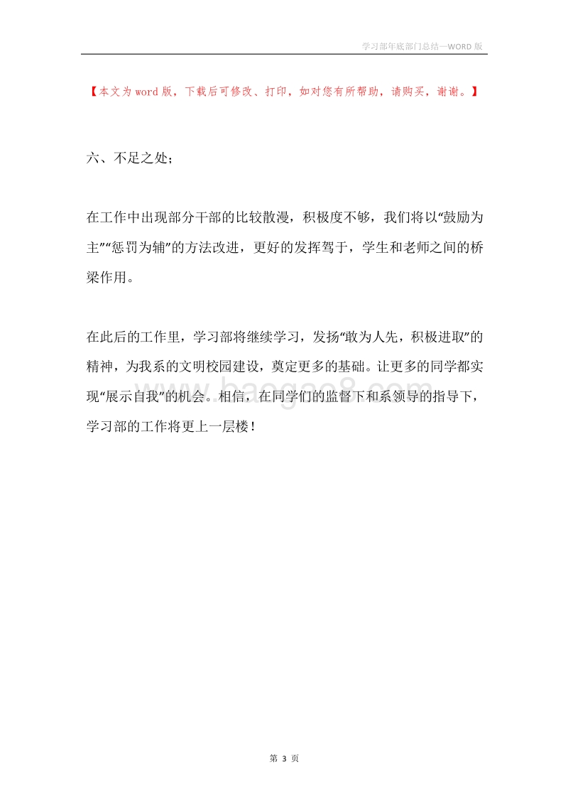 学习部年底部门总结.docx_第3页