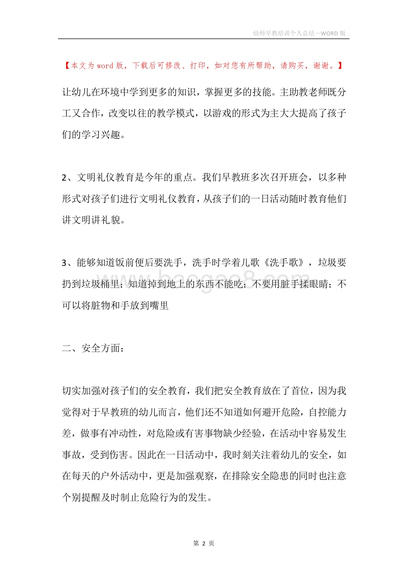 幼师早教培训个人总结.docx_第2页