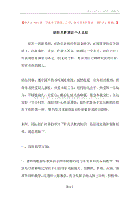 幼师早教培训个人总结.docx