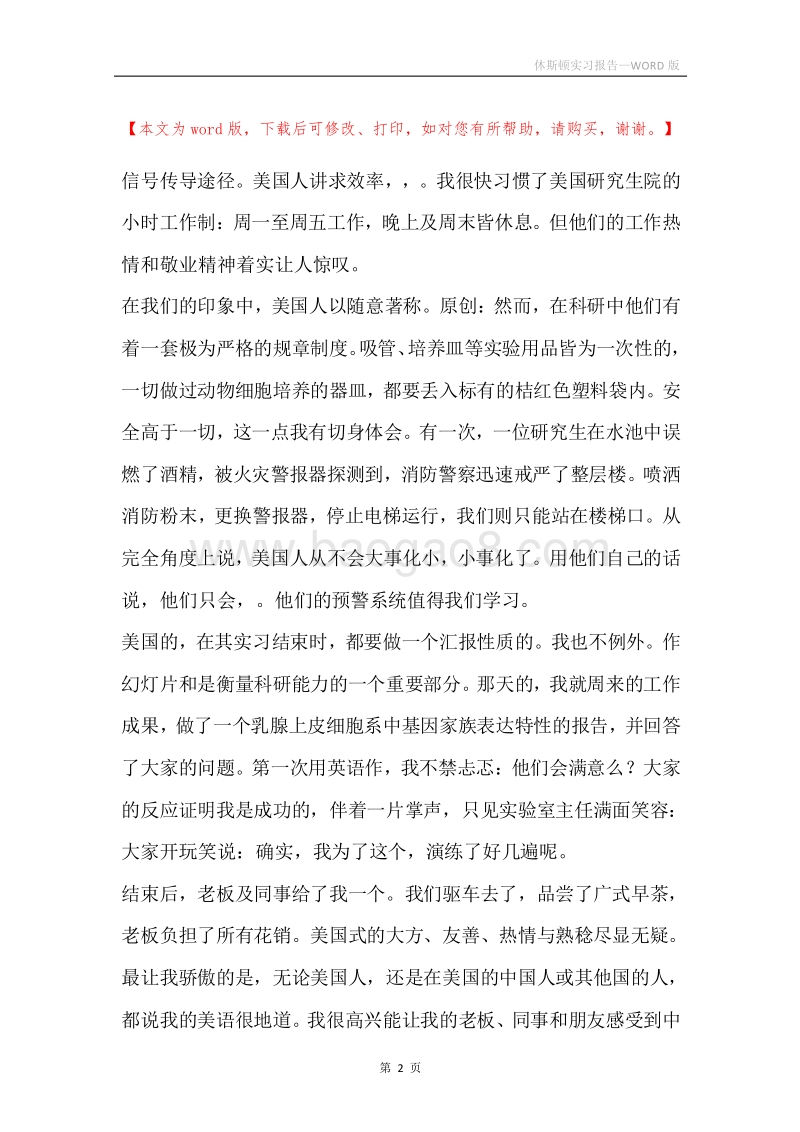 休斯顿实习报告.docx_第2页