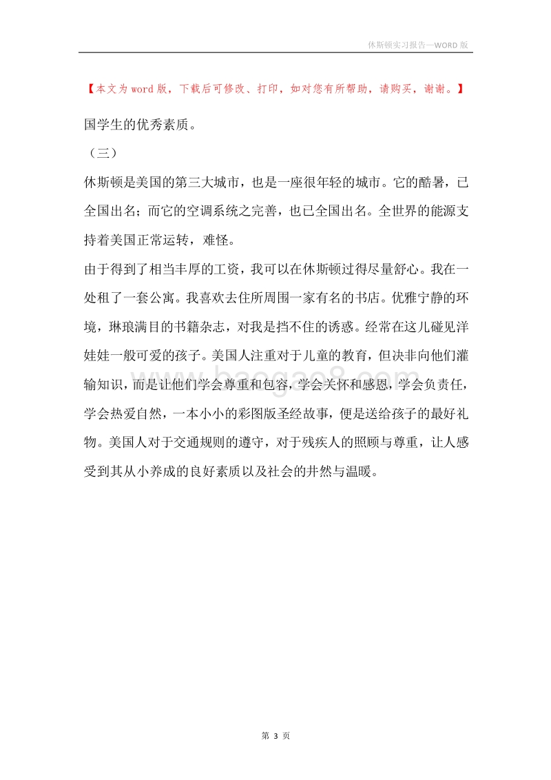休斯顿实习报告.docx_第3页