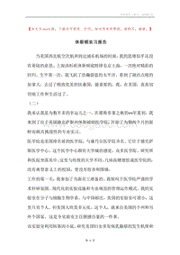 休斯顿实习报告.docx