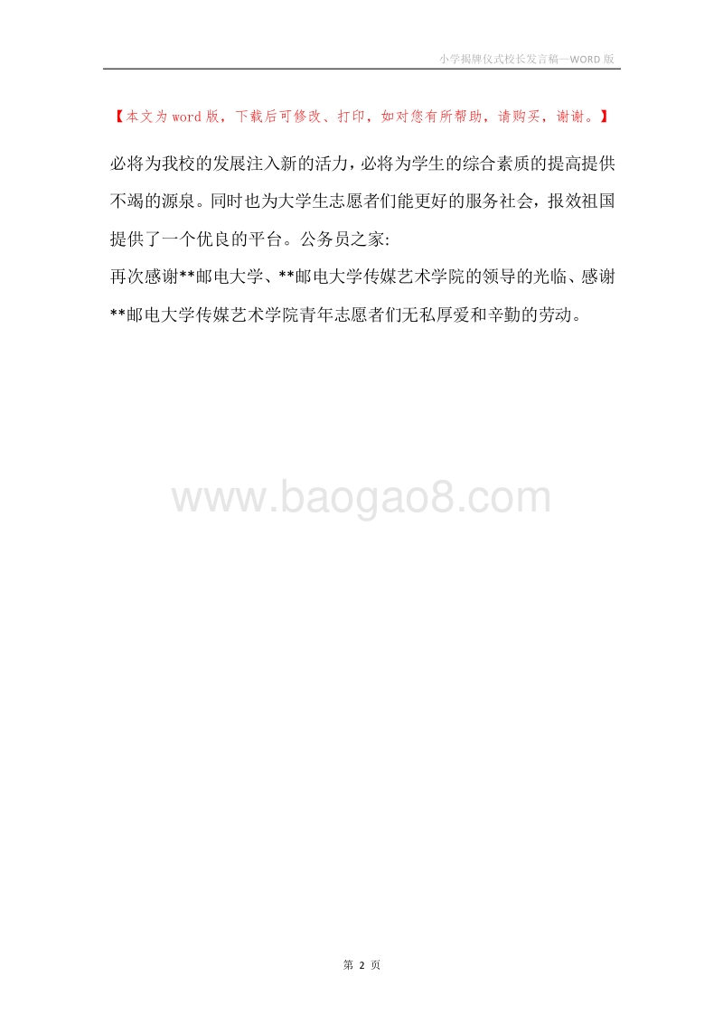 小学揭牌仪式校长发言稿.docx_第2页
