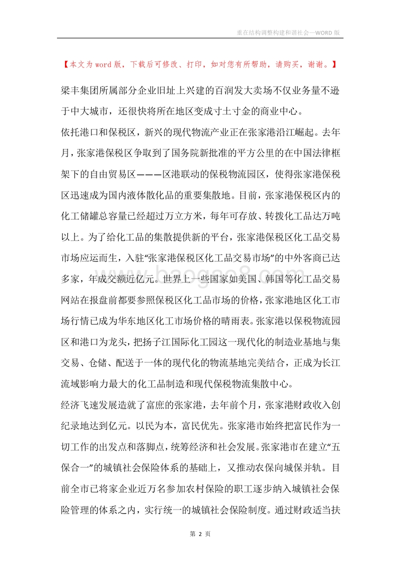 重在结构调整构建和谐社会.docx_第2页