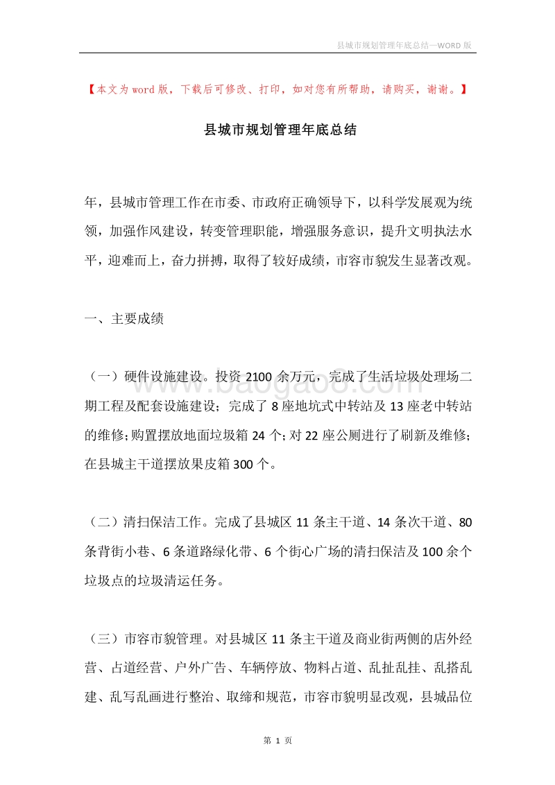县城市规划管理年底总结.docx_第1页