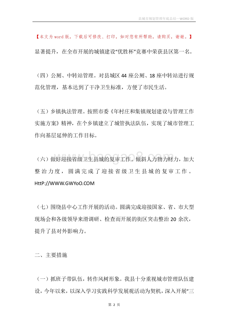 县城市规划管理年底总结.docx_第2页