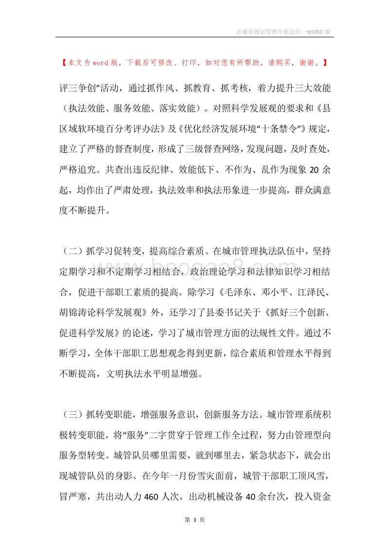 县城市规划管理年底总结.docx_第3页