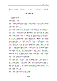 父母金婚祝辞.docx
