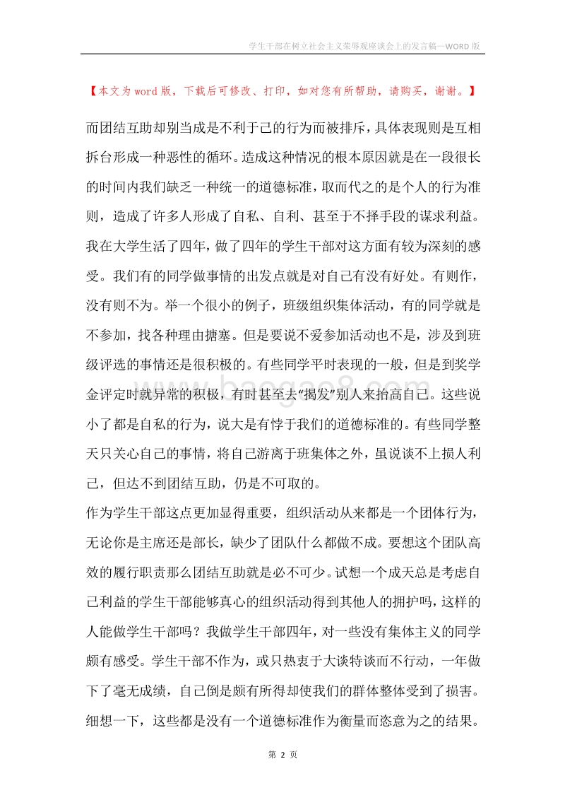 学生干部在树立社会主义荣辱观座谈会上的发言稿.docx_第2页