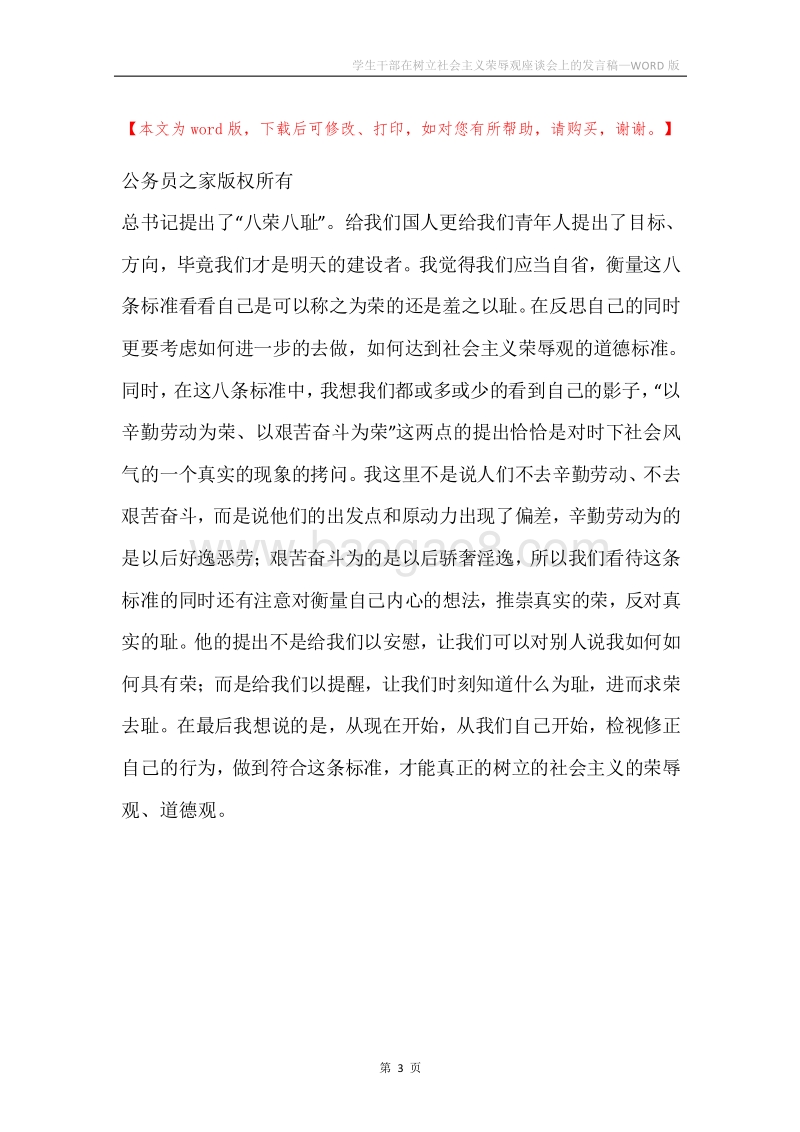 学生干部在树立社会主义荣辱观座谈会上的发言稿.docx_第3页