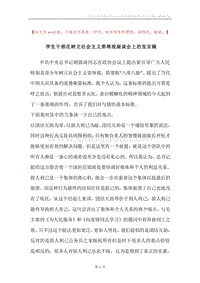 学生干部在树立社会主义荣辱观座谈会上的发言稿.docx